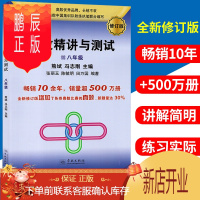 鹏辰正版新版 2020奥数精讲与测试 8年级/八年级 修订版 学林 初中生奥教竞赛教材奥数教程 八年级奥数辅