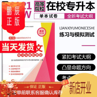 鹏辰正版四川专升本教材2021年四川省普通高等院校专升本历年真题语文试卷练习与模拟测试题 在校招生考试用书