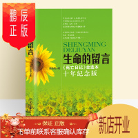 鹏辰正版文学书籍 哲学书籍 书生命的留言死亡日记陆幼青小说 书青春文学 白岩松崔永元推荐的书文学回忆录 人生