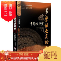 鹏辰正版柏树子易学经世真诠3 中国姓名学李顺祥好名好运排四柱用神五格起名法商用名学问 起名学书籍