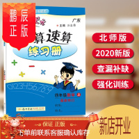 鹏辰正版黄冈小状元口算速算练习册4四年级数学上册2020秋北师版BS口算心算速算天天练黄岗小学生思维训练同步