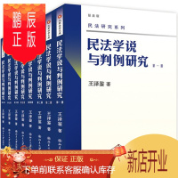 鹏辰正版北大新版 民法学说与判例研究全套八册 天龙八部王泽鉴民法研究 北京大学 民法学研究书籍台湾民法实务及