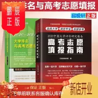 鹏辰正版2册 大学排名与高考志愿指南2020 2021国大学评价研究报告 高考志愿填报指南全国重点高校报考与