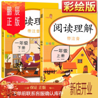 鹏辰正版全2本 一年级阅读理解每日一练人教版小学课外阅读一年级上下册阅读理解训练语文同步练习阅读理解专项训练