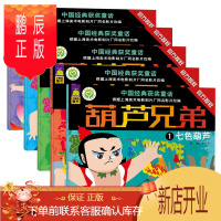 鹏辰正版 5册彩色金刚葫芦娃书故事拼音版连环画葫芦娃兄弟漫画书七彩葫芦兄弟3-6岁儿童书籍注音版一年课外书