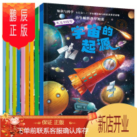 鹏辰正版小牛顿科普早知道2 共10册 科普绘本科学类启蒙一二三四年级小学生课外阅读书籍 4-6-8岁儿童百科