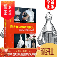 鹏辰正版意大利立体裁剪技巧 高级女装纸样设计 自学衬衫塑身衣媳妇连衣裙裤子大衣婚纱礼服成衣制版步骤讲解从入门