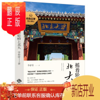 鹏辰正版摇着轮椅上北大 书 李春雷著 青少年励志书籍中小学课外读物 中国出版集团 中译