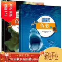 鹏辰正版精装正版 鱼类上册+下册全套2册 2.0国家地理儿童百科动物百科大全书籍青少年关于动物的书籍6-12