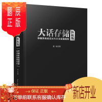 鹏辰正版——存储系统底层架构原理极限剖析