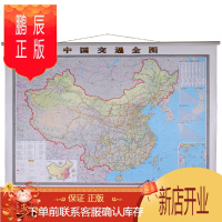 鹏辰正版【送3赠品】中国交通地图挂图2016年新修订1.5米*1.1米铁路公路航空航海高清挂绳高清办公室会议