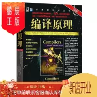 鹏辰正版编译原理 第2版 龙书 2020年图灵奖得主作品