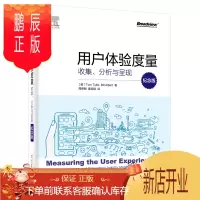 鹏辰正版:收集、分析与呈现(纪念版)(博文视点出品)