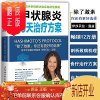 鹏辰正版桥本甲状腺炎90天治疗方案 甲状腺疾病书籍 桥本氏甲状腺炎书 治疗甲减的药 治疗甲亢的药 甲状腺疾病