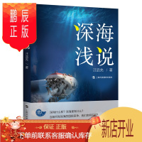 鹏辰正版深海浅说
