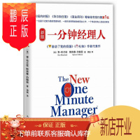 鹏辰正版新版一分钟经理人