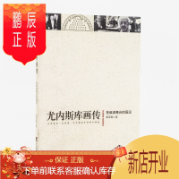 鹏辰正版尤内斯库画传 荒诞派舞台的国王 收集戏剧 秃头歌女+椅子+国王正在死去 荒诞派先锋戏剧 正版书籍