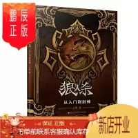 鹏辰正版狼人杀:从入门到封神