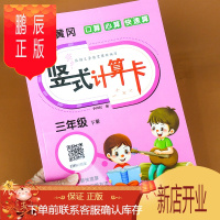 鹏辰正版三年级下册竖式计算本小学3年级人教版数学计算题乘除法口算题卡乘法练习册脱式天天练列竖式练习与测试心算