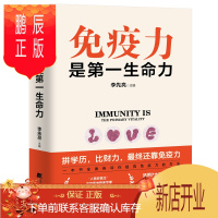鹏辰正版免疫力是第一生命力