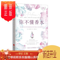 鹏辰正版:有料、有趣、还有范儿的香水知识百科