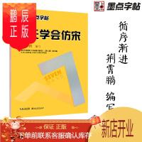 鹏辰正版墨点字帖 工程机械制图仿宋体字帖钢笔长仿宋体字帖仿宋字技法硬笔仿宋字写法与练习 字帖成人仿宋字帖钢笔