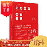 鹏辰正版(厌女作者上野千鹤子新作,女权声明,思考女性地位与男女平等)