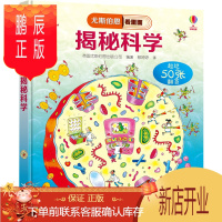 鹏辰正版尤斯伯恩看里面 揭秘科学