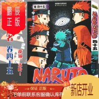 鹏辰正版【赠书签】正版 火影忍者漫画卷45 战场、木叶！ 第45册 (日)岸本齐史著 NARUTO火影漫