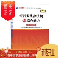 鹏辰正版银行从业资格考试教材2021初级：个人贷款（初、中级适用）