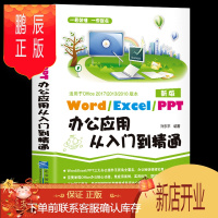 鹏辰正版商务办公一本通Word/Excel/PPT办公应用从入门零基础到精通excel表格ppt制作办公软件