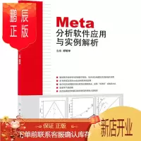 鹏辰正版Meta分析软件应用与实例解析