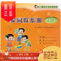 鹏辰正版幼儿园快乐与发展课程 家园联系册·大班上 3-6岁幼儿成长记录毕业纪念册照