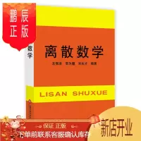 鹏辰正版离散数学