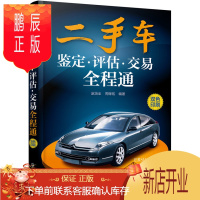 鹏辰正版二手车鉴定·评估·交易全程通