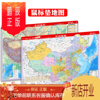 鹏辰正版中国地图-中国地形(桌面阅读、鼠标垫、桌垫三合一)41厘米*28厘米