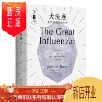 鹏辰正版:最致命瘟疫的史诗(比尔·盖茨推荐!张文宏医生、樊登推荐!)