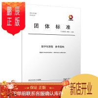 鹏辰正版数字化转型 参考架构