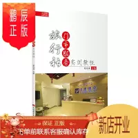 鹏辰正版2019新书 旅行社门市服务实训教程 门市认知咨询接待产品推介手续办理售后服务