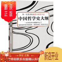 鹏辰正版中国哲学史大纲 中国哲学入门读物 胡适著 极简中国哲学史哲学理论书籍