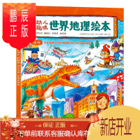 鹏辰正版幼儿趣味世界地理绘本 亚洲 日本 韩国 尼泊尔 阿联酋 马尔代夫 印度尼西亚