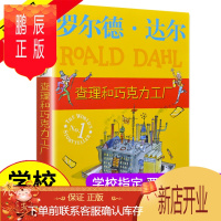 鹏辰正版明天出版社经典书查理和巧克力工厂正版罗尔德达尔的作品典藏6-7-8-9-10-12岁儿童文学读物