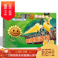鹏辰正版植物大战僵尸2酷拼插海盗船争霸 6-9-12岁小学生课外阅卡通游戏书 儿童漫画拼图手工书籍