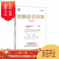 鹏辰正版图解语音识别(图灵出品)