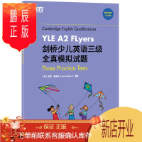 鹏辰正版新东方 剑桥少儿英语三级全真模拟试题YLE A2 Flyers