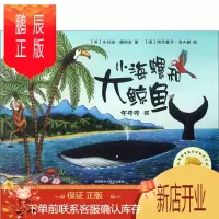 鹏辰正版小海螺和大鲸鱼2F聪明豆绘本系列