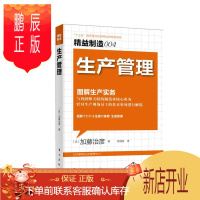 鹏辰正版精益制造004:生产管理