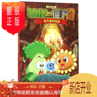 鹏辰正版植物大战僵尸2吉品爆笑漫画·地下城的秘密 新版