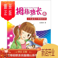 鹏辰正版文具盒里的爸爸妈妈2F商晓娜拇指班长系列(六)