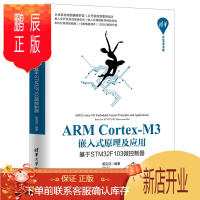 鹏辰正版:基于STM32F103微控制器2F清华开发者书库